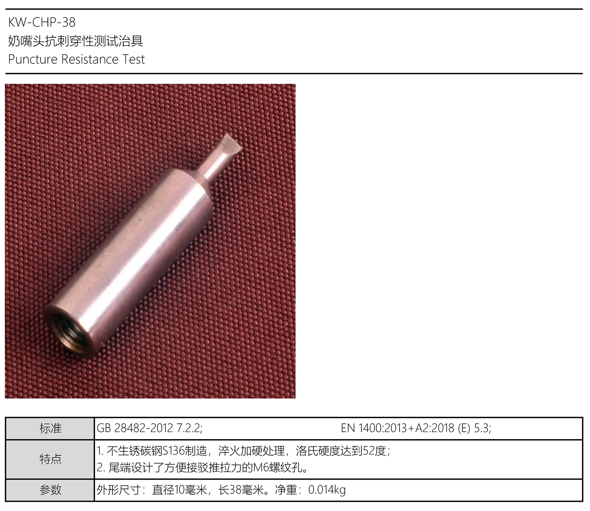 奶嘴頭抗刺穿性測試治具