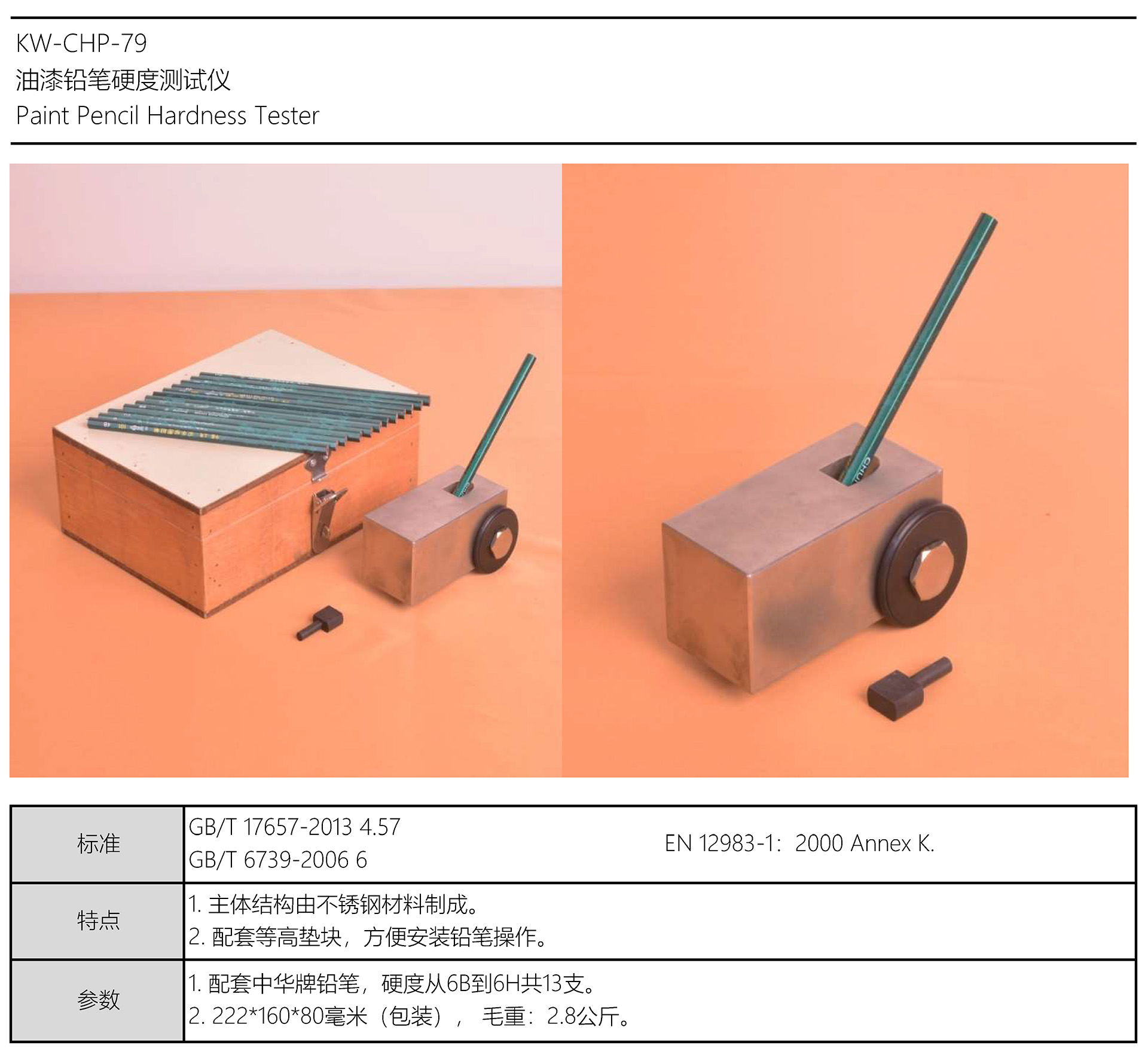 油漆鉛筆硬度測(cè)試儀