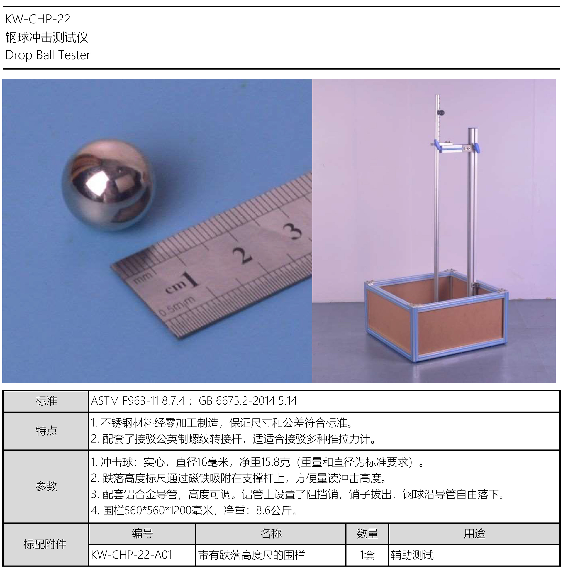 鋼球沖擊測試儀