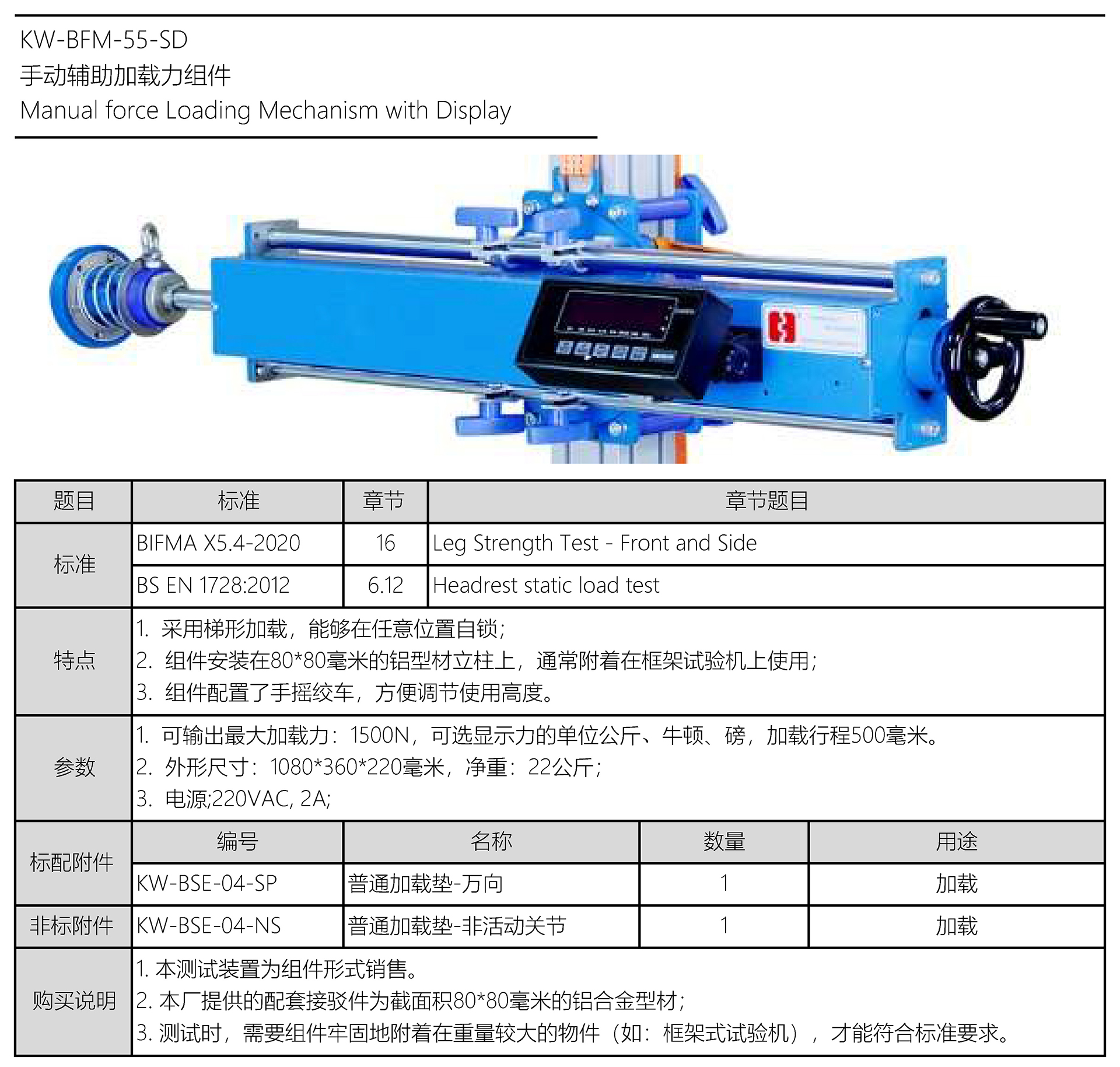 KW-BFM-55 PDF.jpg